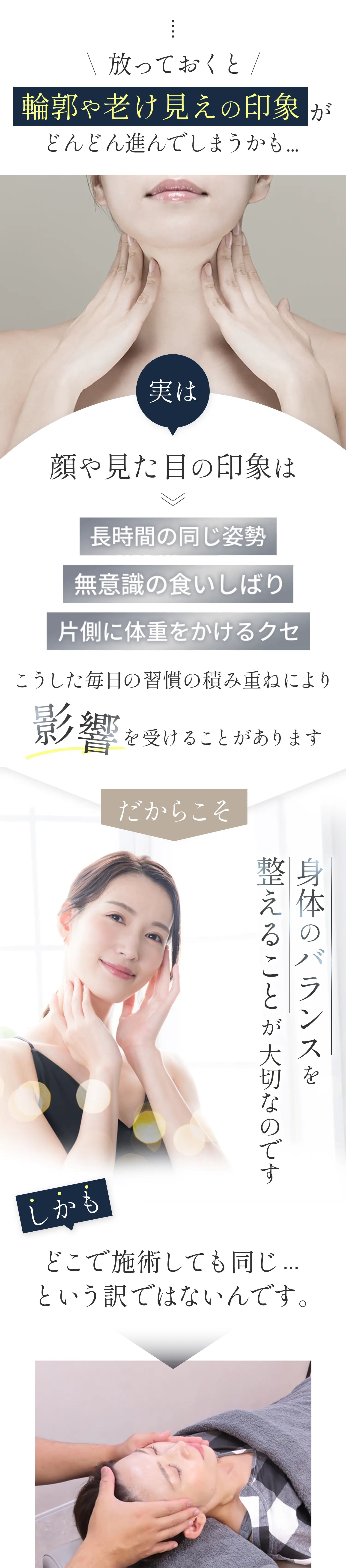 放っておくと輪郭や老け見えの印象がどんどん進んでしまうかも